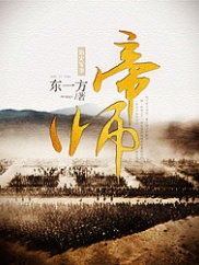 帝师