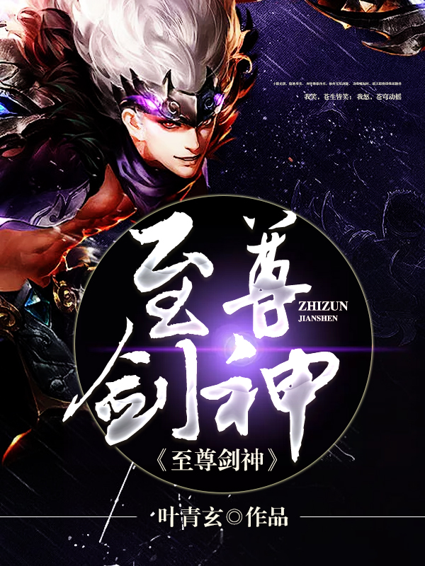 剑神至尊 www.shenqiwang.cn