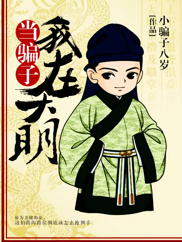 回到大明当才子 www.shenqiwang.cn