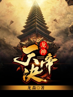 龙神天帝诀-龙神|天帝|玄幻|修炼|王国争霸-趣阅小说网