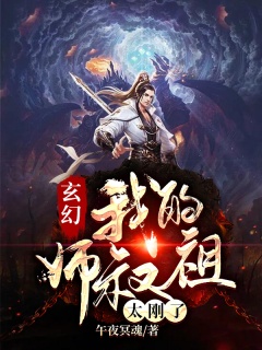 玄幻：我的师叔祖太刚了-热血|迪化|暴爽-趣阅小说网