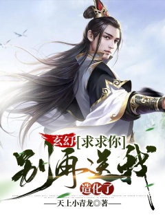 玄幻：求求你别再送我造化了-玄幻|美女-趣阅小说网