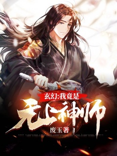 玄幻：我竟是无上神师-迪化|轻松|师徒|搞笑-趣阅小说网